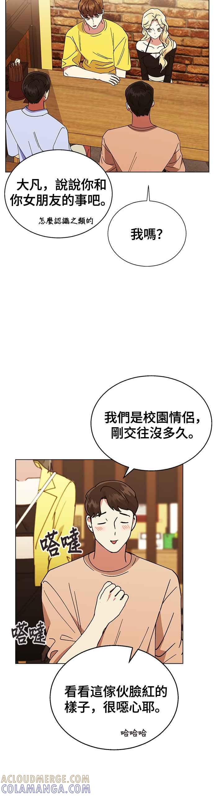 《分手就死定了》第61话 遇到国中同学 第31页
