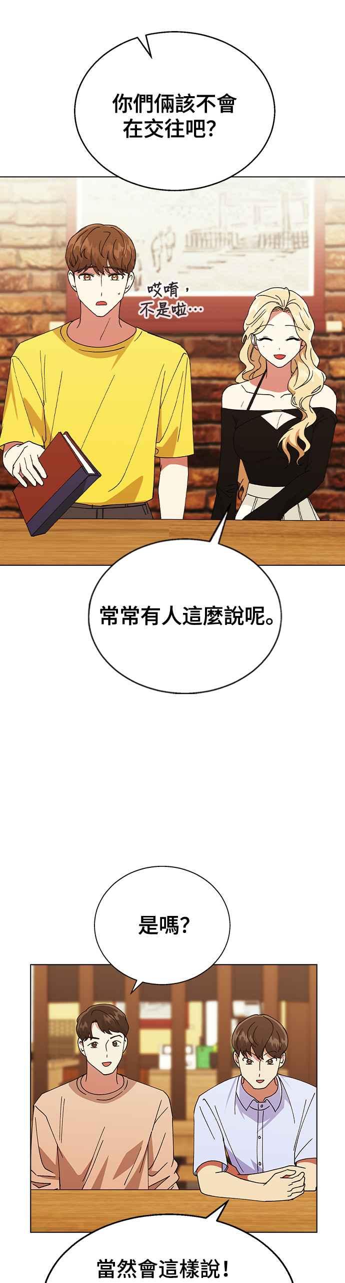《分手就死定了》第61话 遇到国中同学 第27页