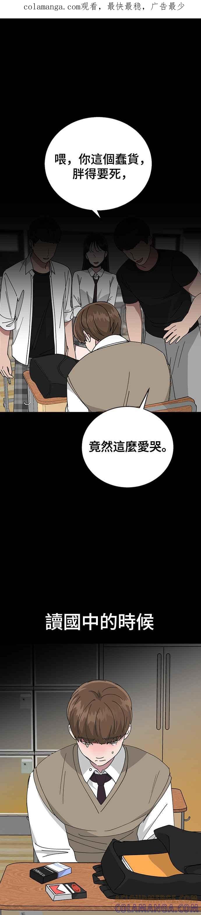 《分手就死定了》第62话 在谦的往事被曝光了 第1页