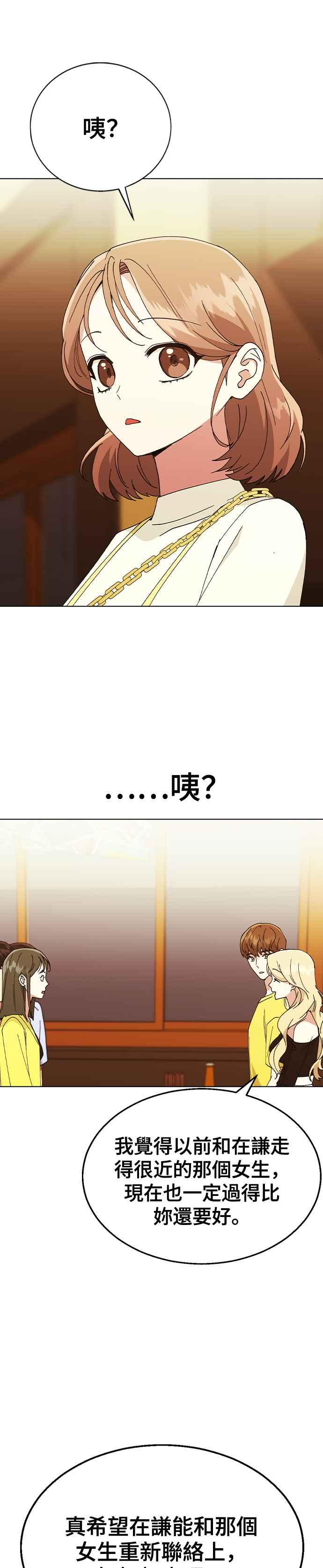 《分手就死定了》第62话 在谦的往事被曝光了 第36页