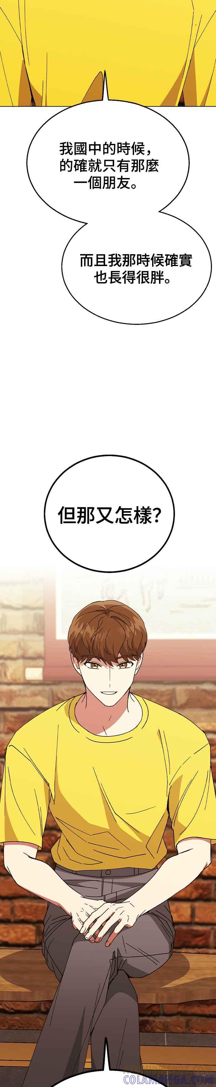 《分手就死定了》第62话 在谦的往事被曝光了 第23页