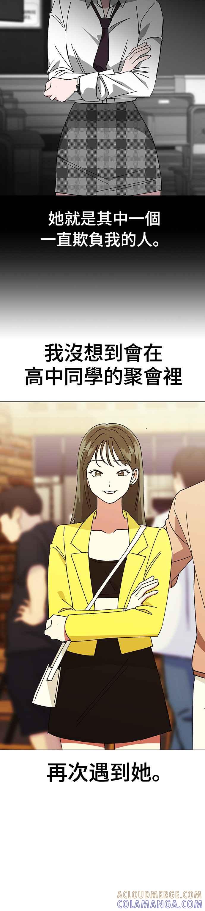 《分手就死定了》第62话 在谦的往事被曝光了 第3页