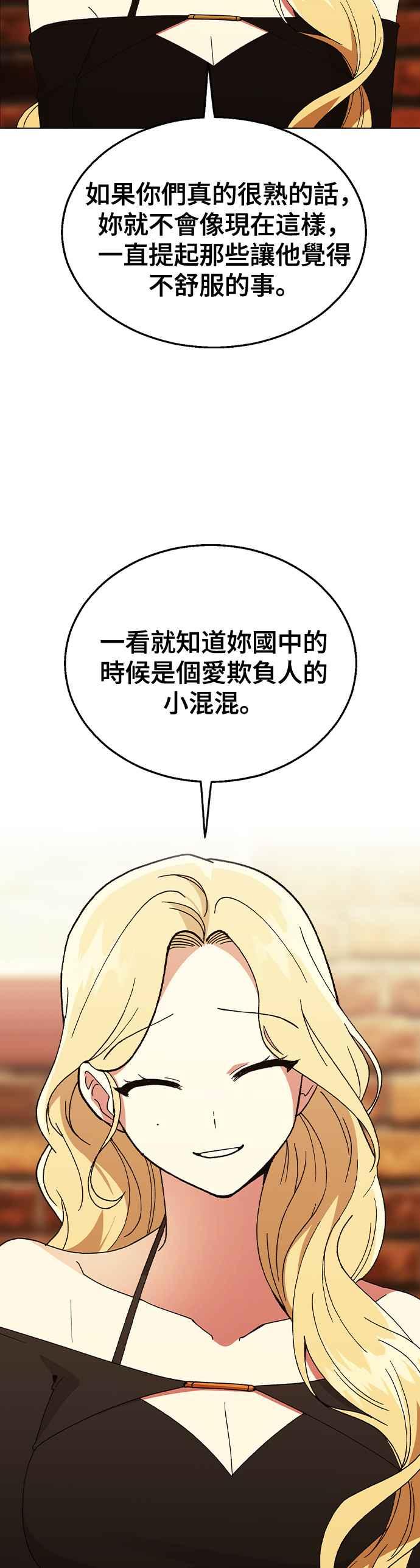 《分手就死定了》第62话 在谦的往事被曝光了 第30页