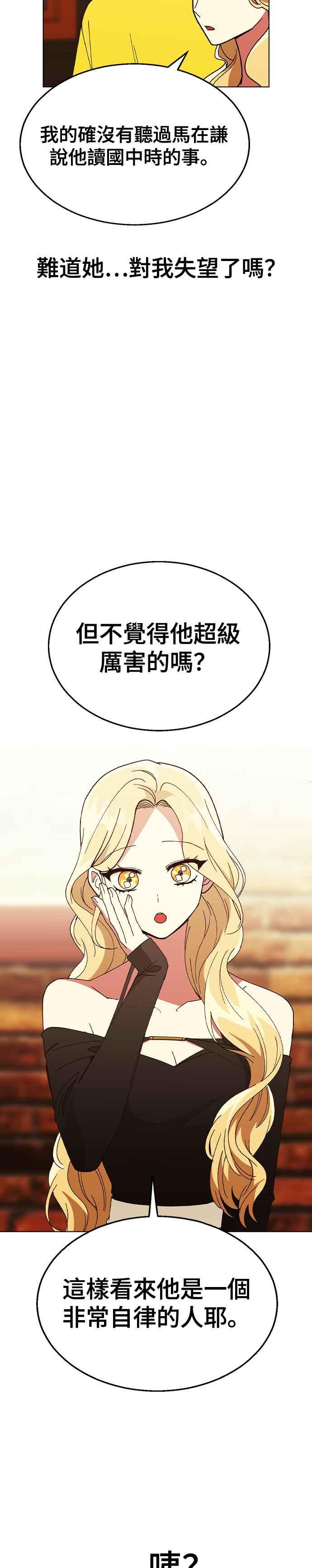 《分手就死定了》第62话 在谦的往事被曝光了 第26页