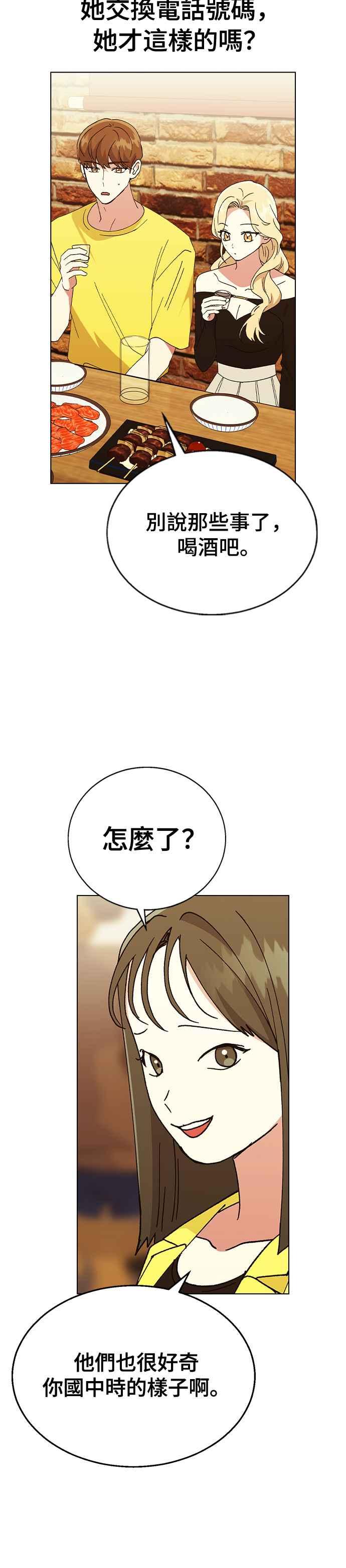 《分手就死定了》第62话 在谦的往事被曝光了 第20页