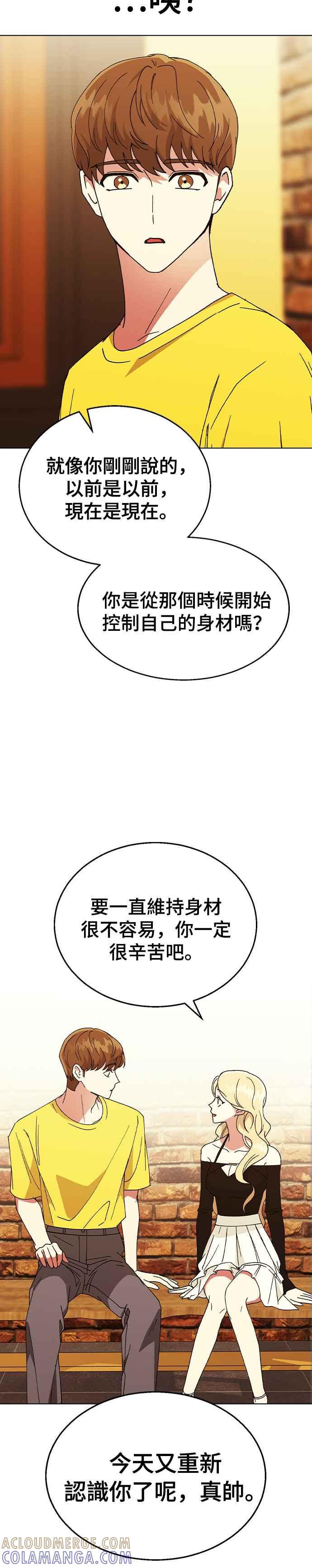 《分手就死定了》第62话 在谦的往事被曝光了 第27页