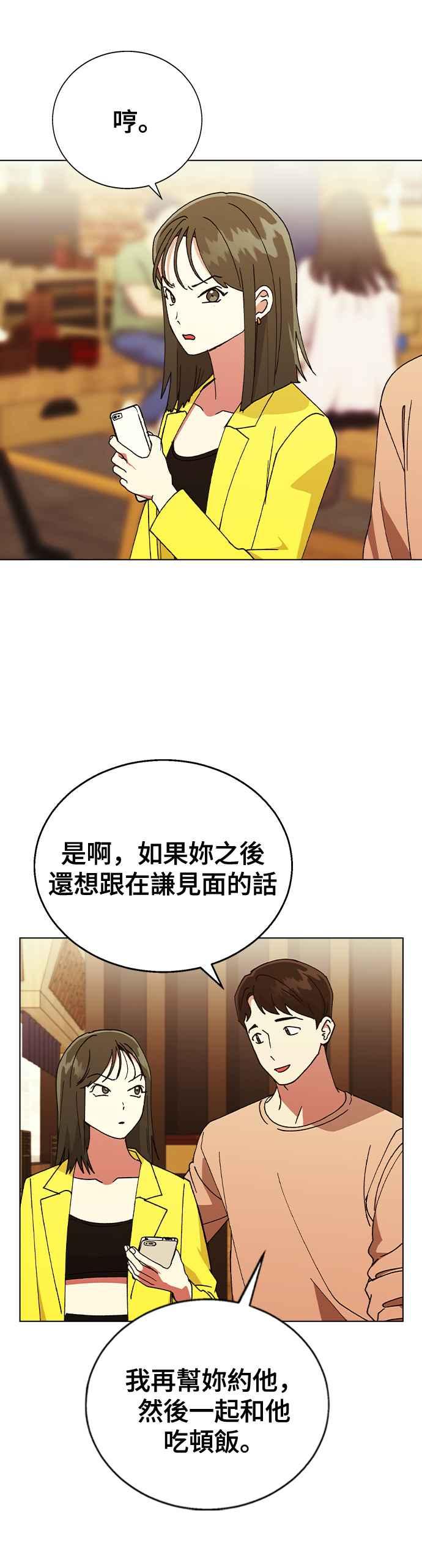 《分手就死定了》第62话 在谦的往事被曝光了 第14页