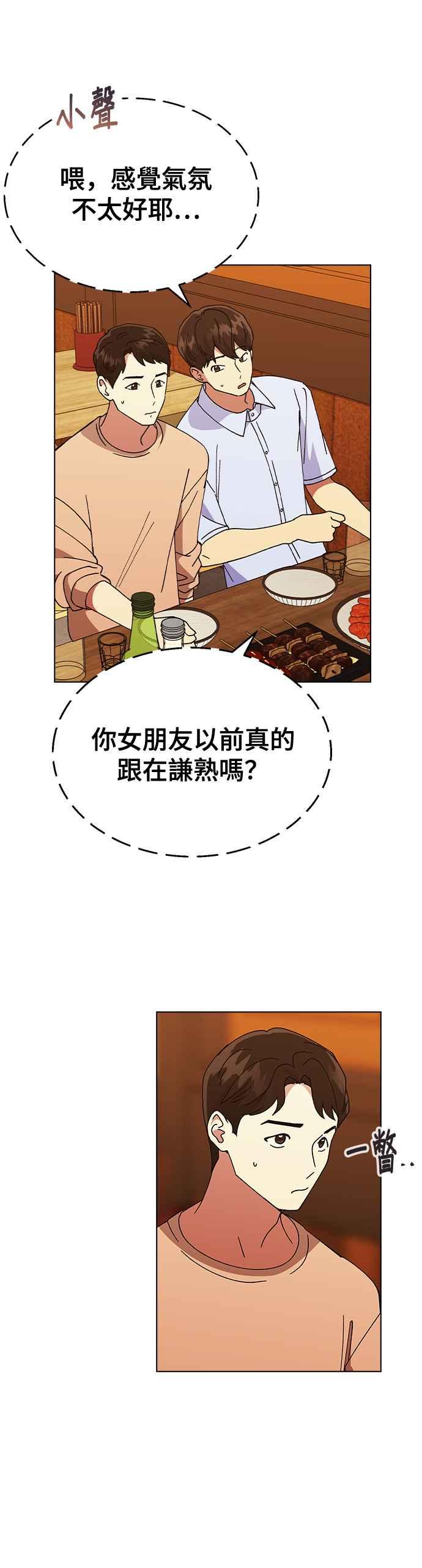 《分手就死定了》第62话 在谦的往事被曝光了 第8页