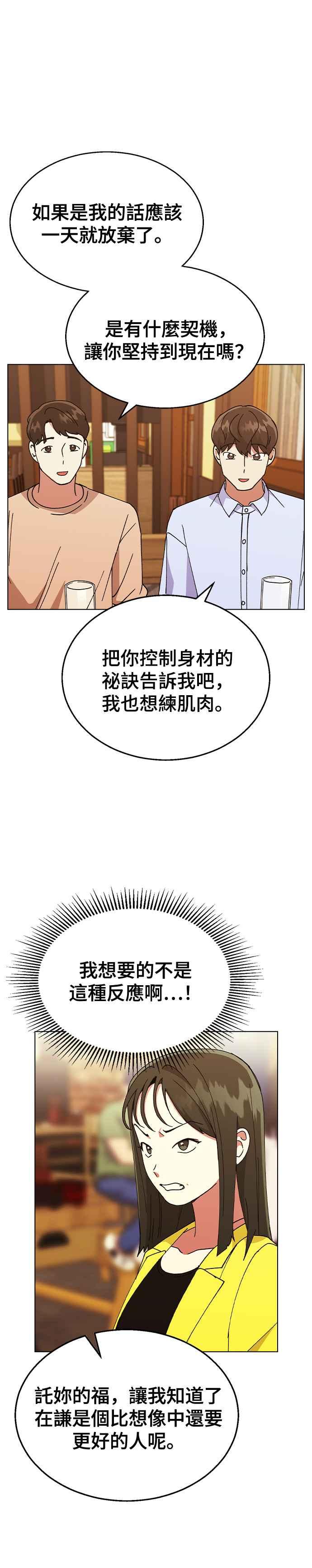 《分手就死定了》第62话 在谦的往事被曝光了 第28页