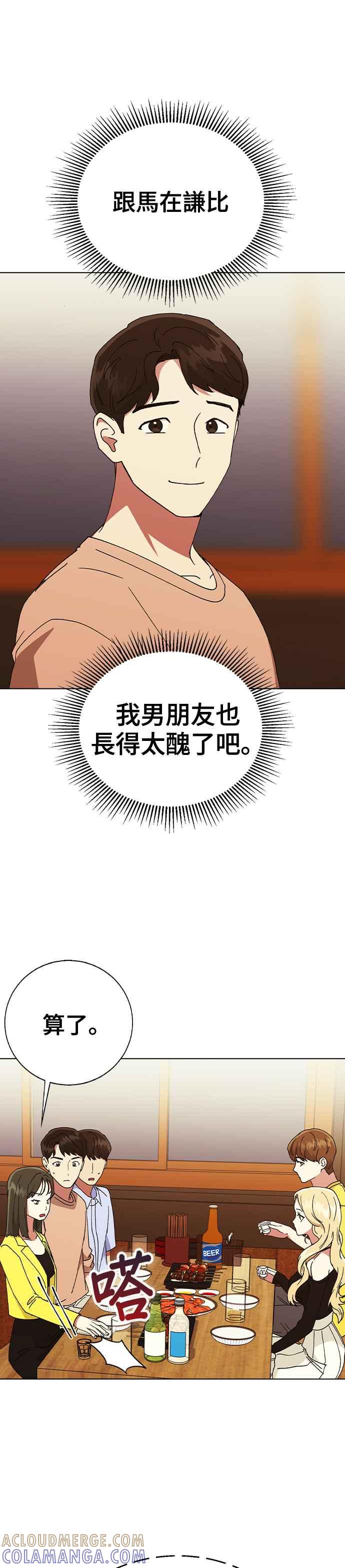 《分手就死定了》第62话 在谦的往事被曝光了 第15页