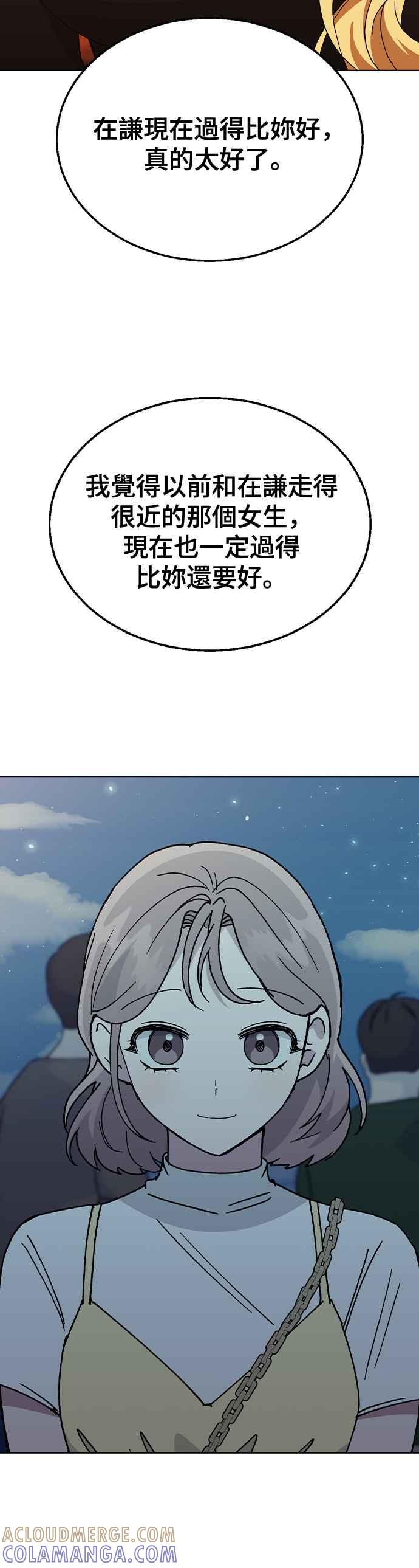 《分手就死定了》第62话 在谦的往事被曝光了 第31页