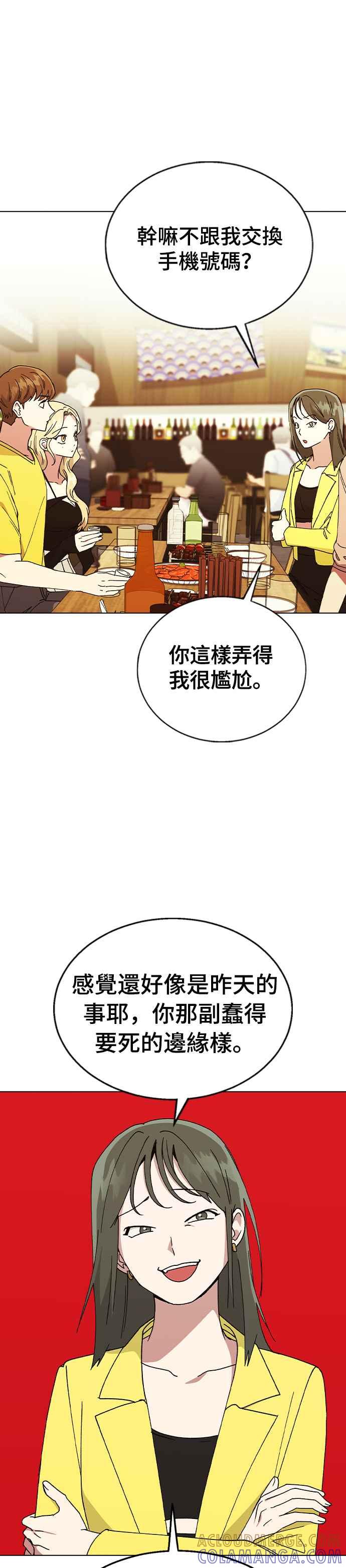 《分手就死定了》第62话 在谦的往事被曝光了 第17页