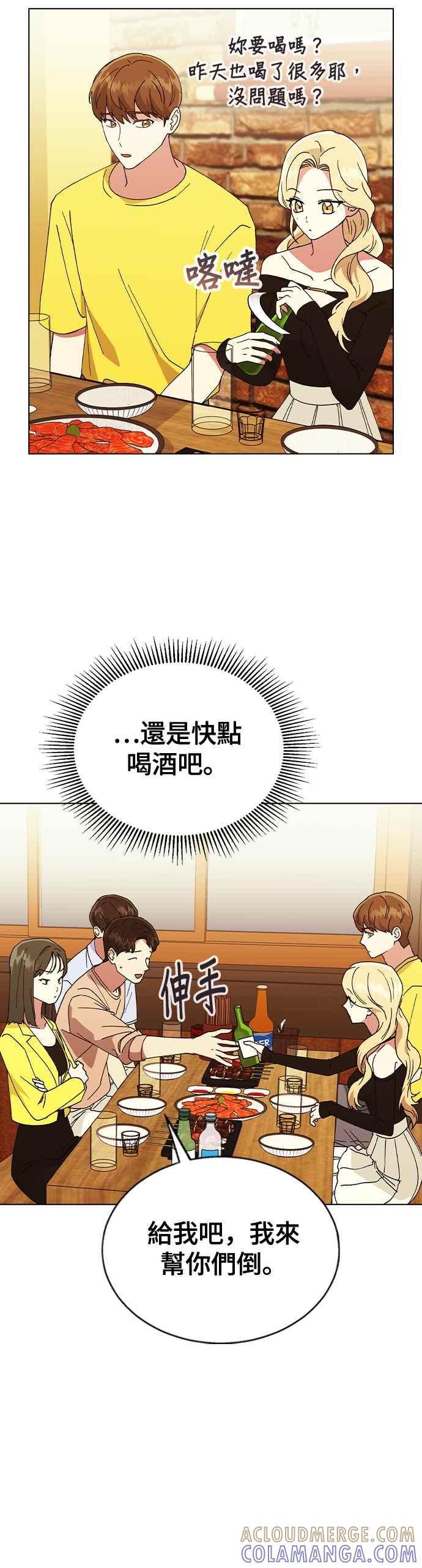 《分手就死定了》第62话 在谦的往事被曝光了 第9页