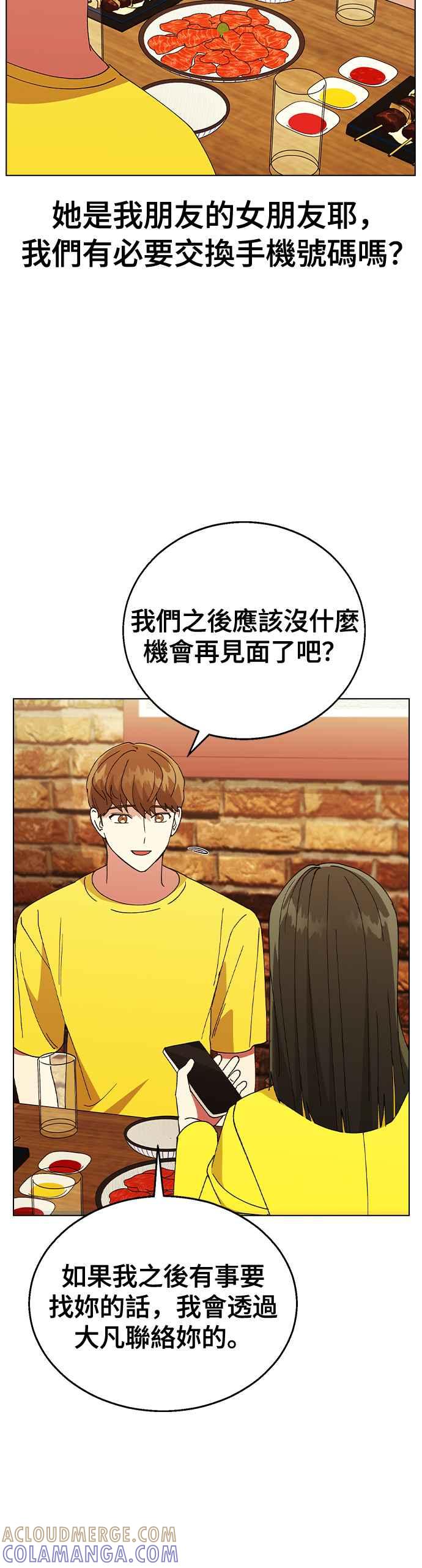 《分手就死定了》第62话 在谦的往事被曝光了 第13页