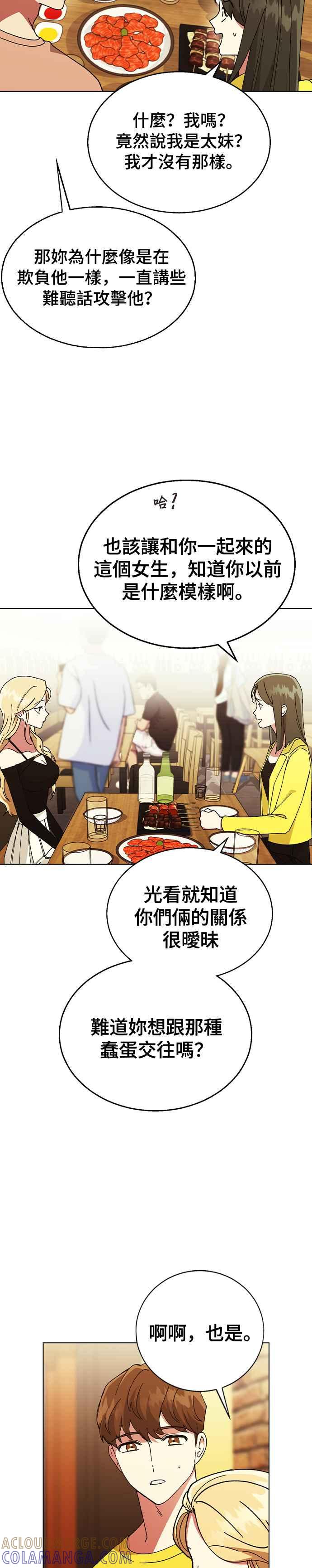 《分手就死定了》第62话 在谦的往事被曝光了 第25页