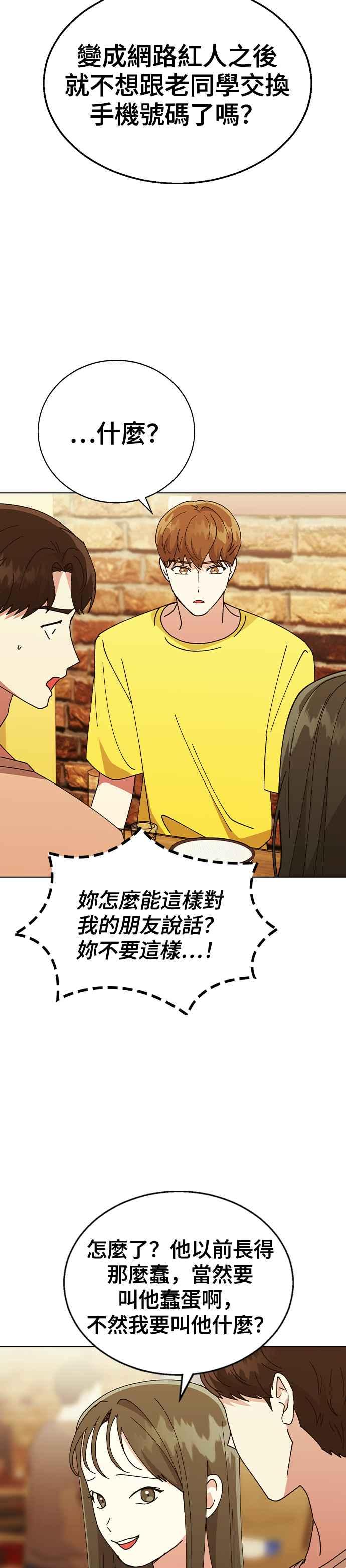 《分手就死定了》第62话 在谦的往事被曝光了 第18页