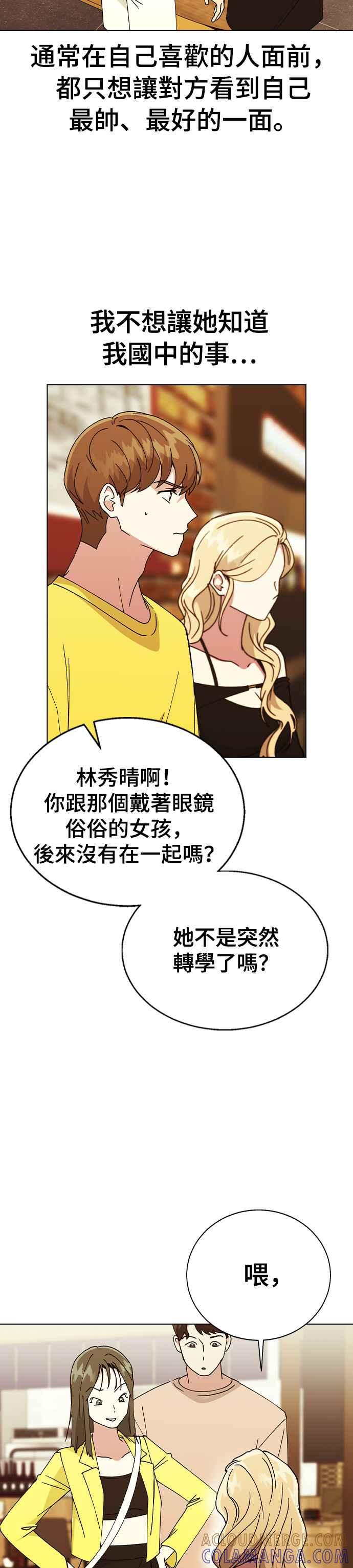《分手就死定了》第62话 在谦的往事被曝光了 第5页