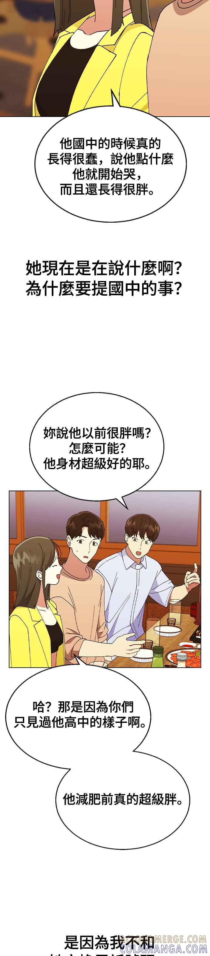 《分手就死定了》第62话 在谦的往事被曝光了 第19页