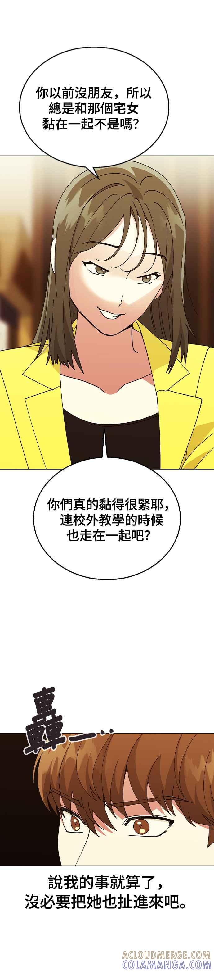 《分手就死定了》第62话 在谦的往事被曝光了 第21页
