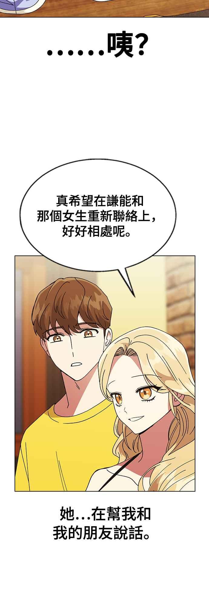《分手就死定了》第63话 以前的那个女孩，其实… 第8页