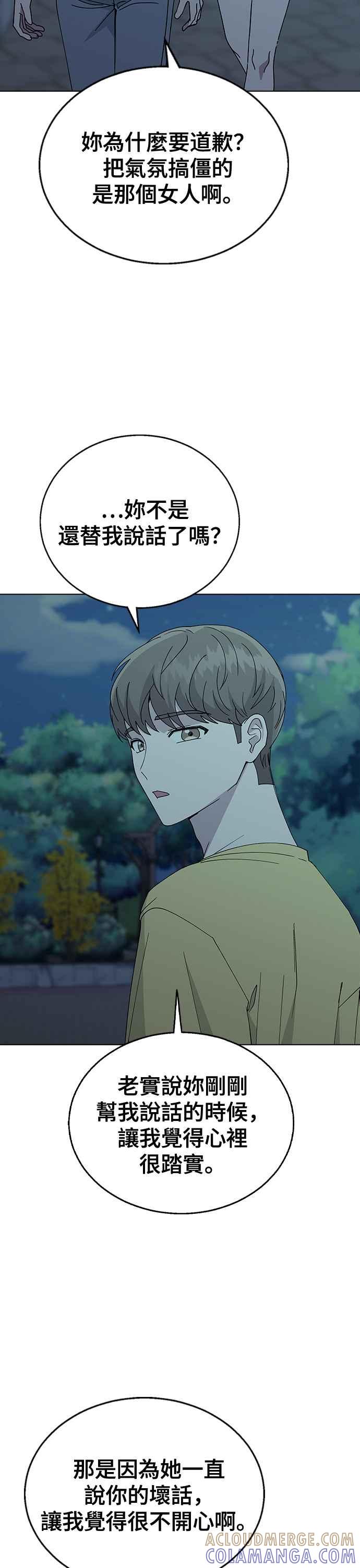 《分手就死定了》第63话 以前的那个女孩，其实… 第37页