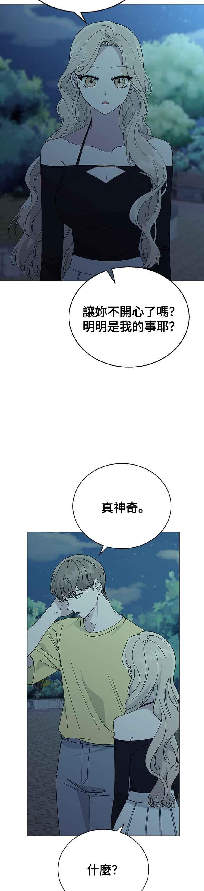 《分手就死定了》第63话 以前的那个女孩，其实… 第38页