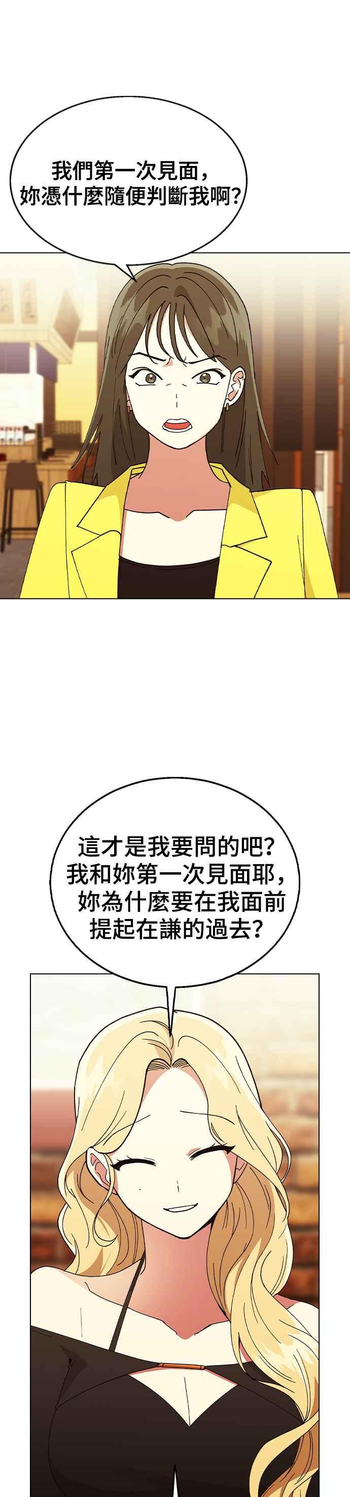 《分手就死定了》第63话 以前的那个女孩，其实… 第9页