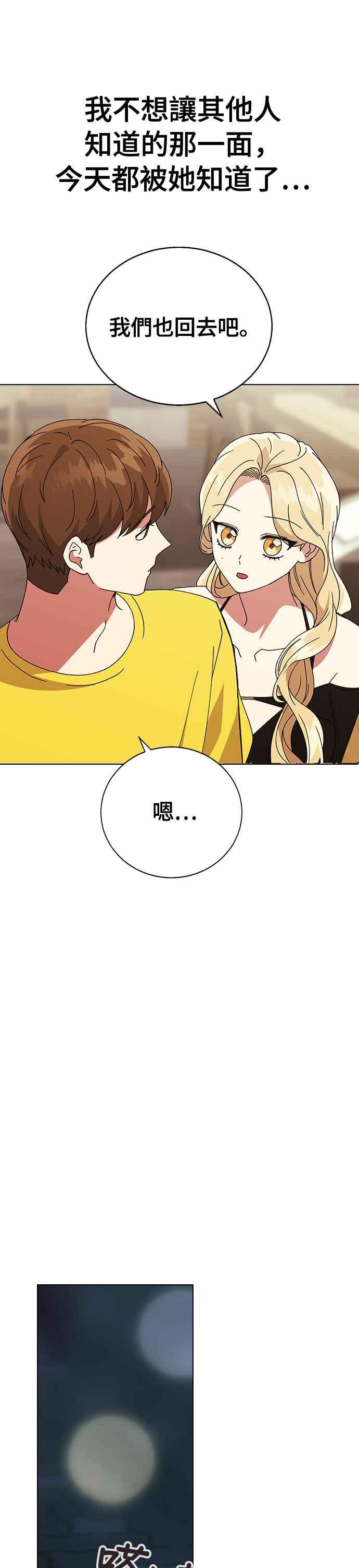 《分手就死定了》第63话 以前的那个女孩，其实… 第33页