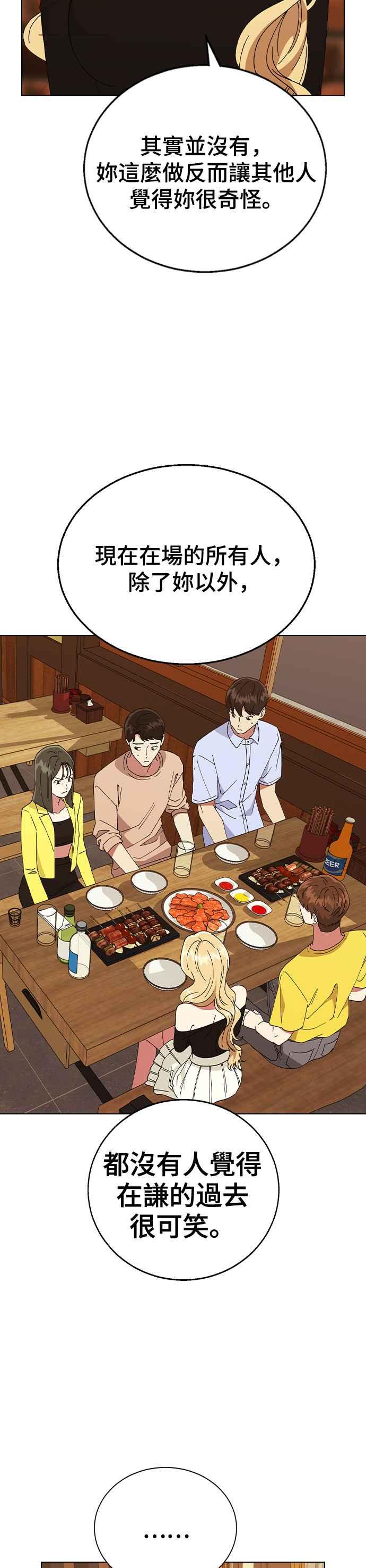 《分手就死定了》第63话 以前的那个女孩，其实… 第11页