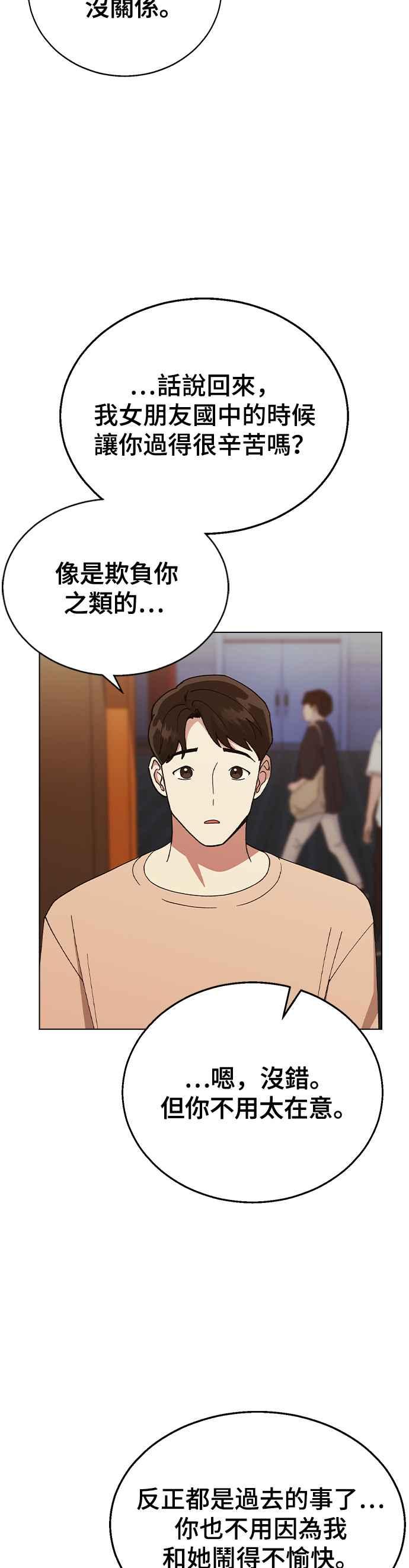 《分手就死定了》第63话 以前的那个女孩，其实… 第27页