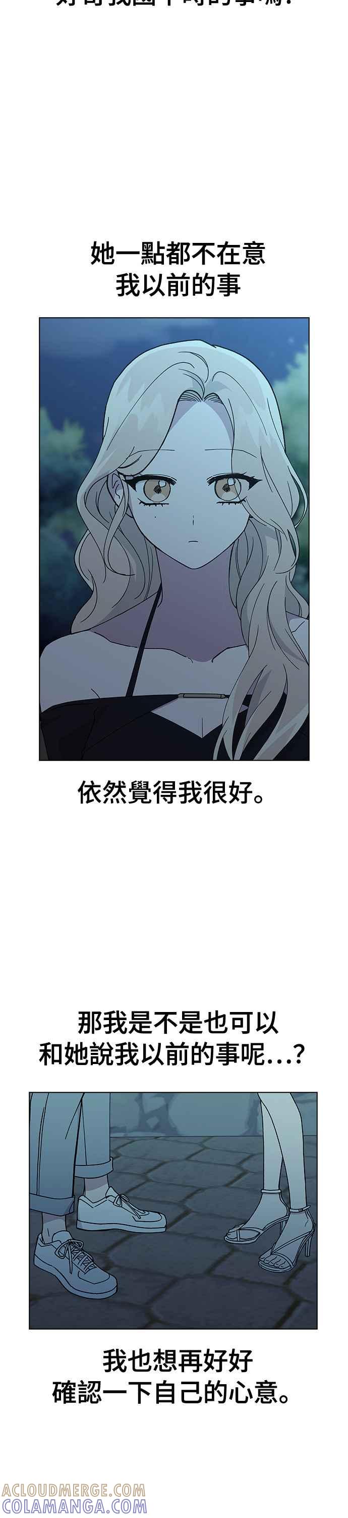 《分手就死定了》第63话 以前的那个女孩，其实… 第40页
