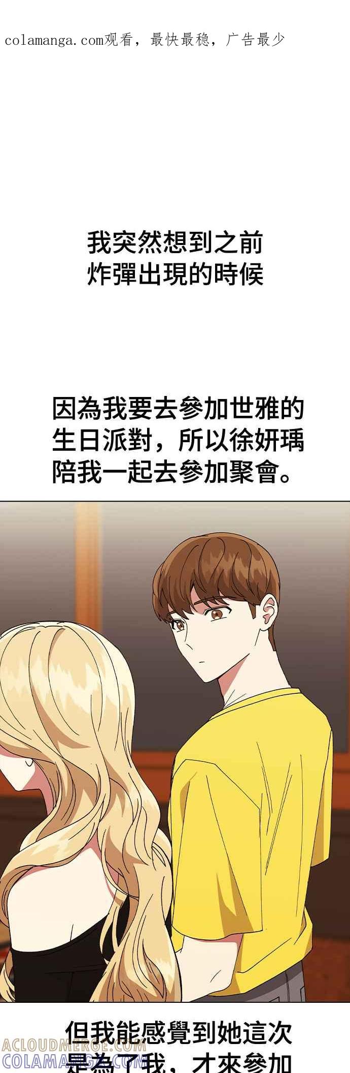《分手就死定了》第63话 以前的那个女孩，其实… 第1页