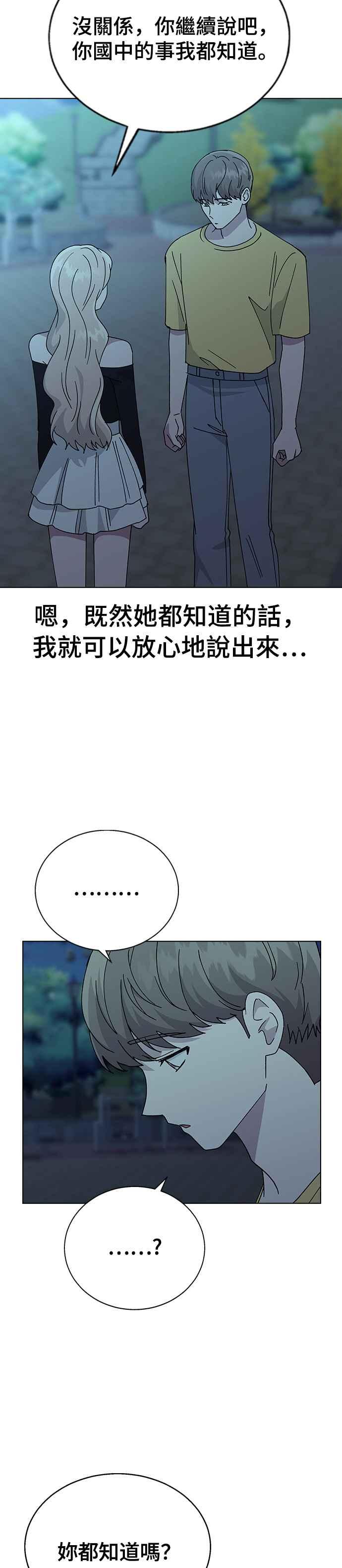 《分手就死定了》第63话 以前的那个女孩，其实… 第42页