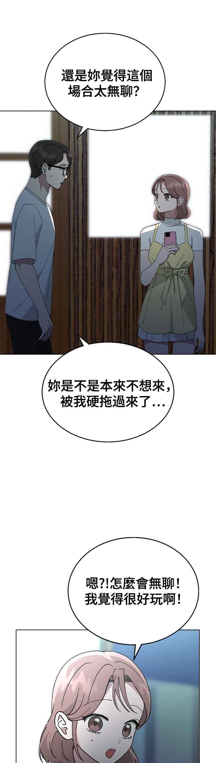 《分手就死定了》第63话 以前的那个女孩，其实… 第20页