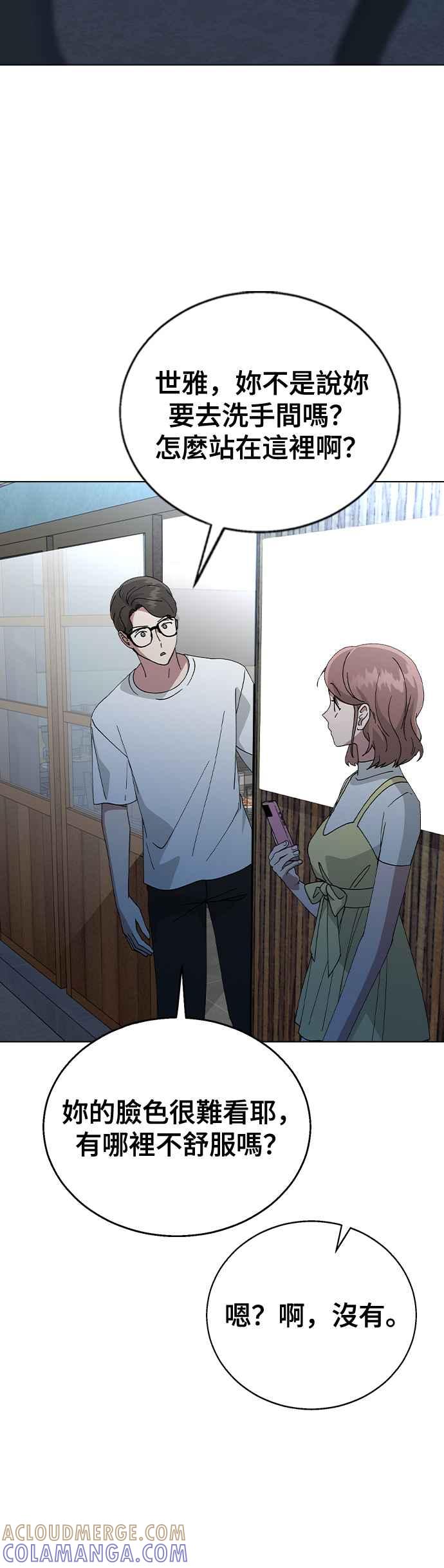 《分手就死定了》第63话 以前的那个女孩，其实… 第19页