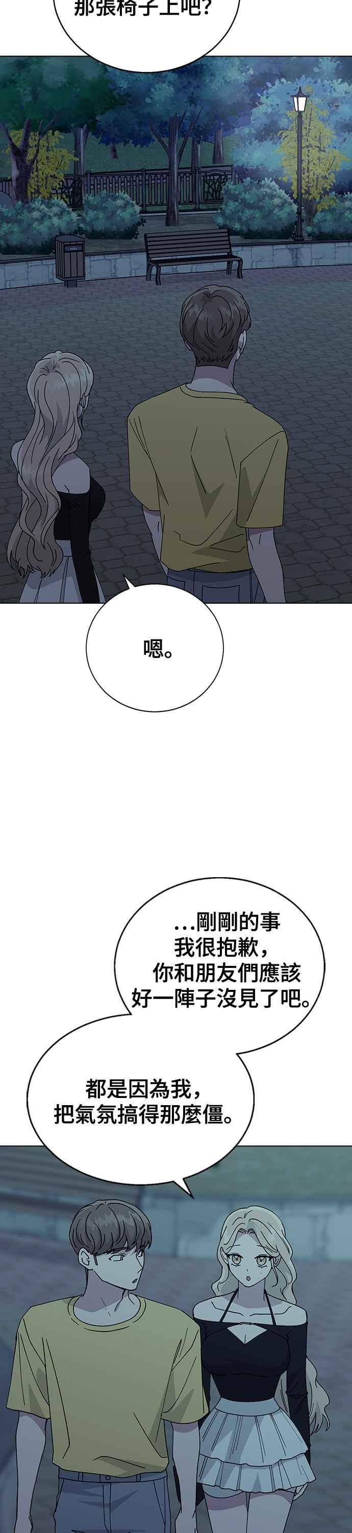 《分手就死定了》第63话 以前的那个女孩，其实… 第36页