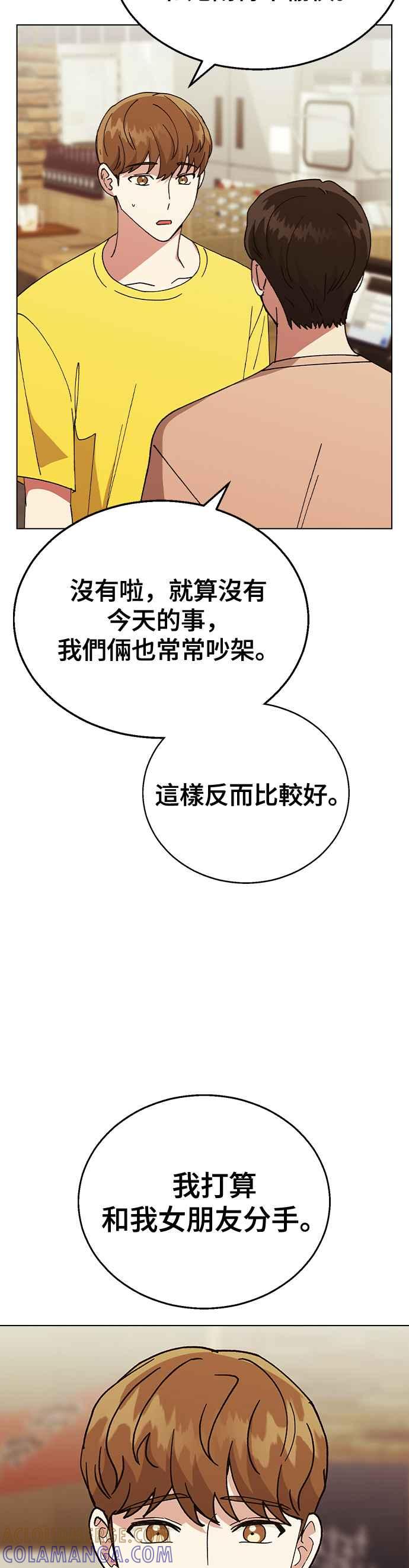 《分手就死定了》第63话 以前的那个女孩，其实… 第28页
