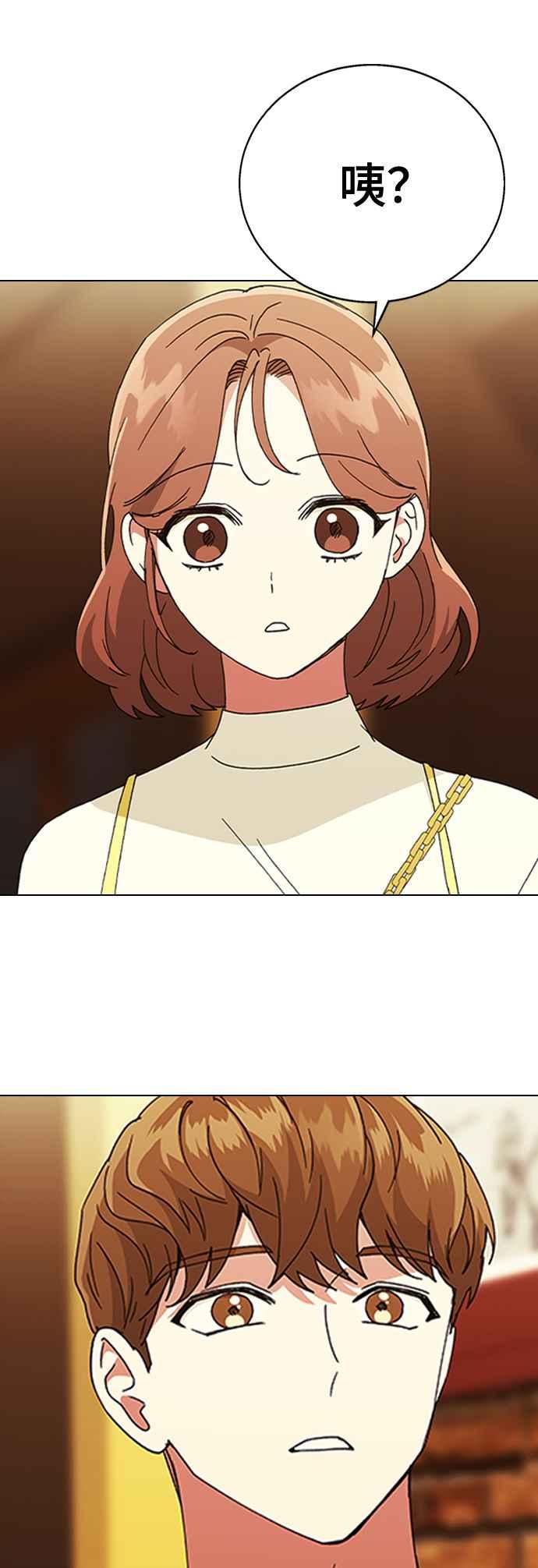 《分手就死定了》第63话 以前的那个女孩，其实… 第3页