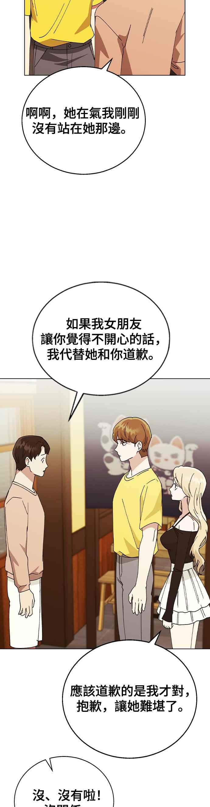 《分手就死定了》第63话 以前的那个女孩，其实… 第26页