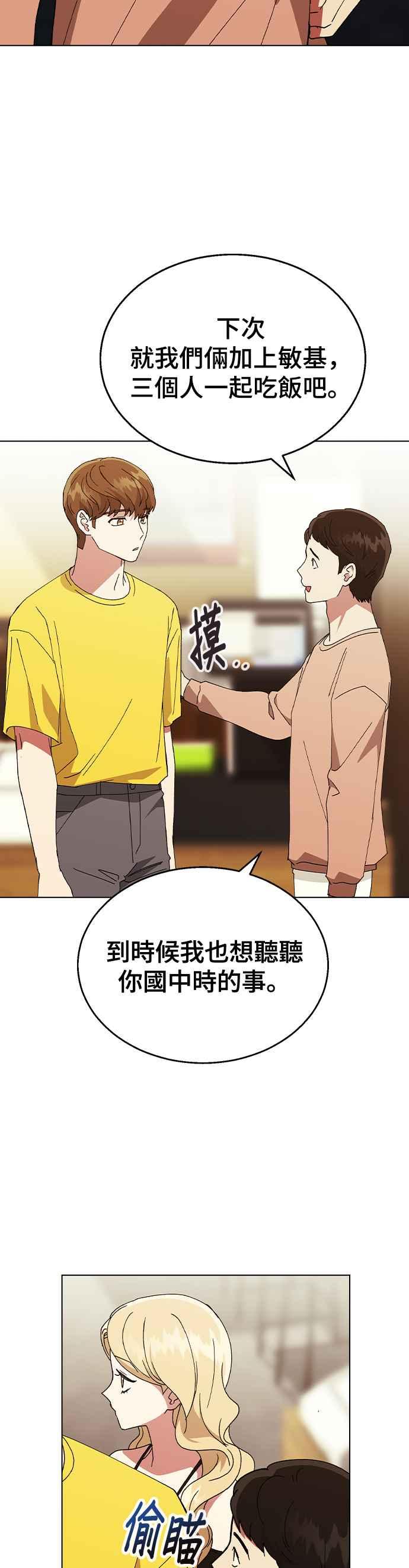 《分手就死定了》第63话 以前的那个女孩，其实… 第30页