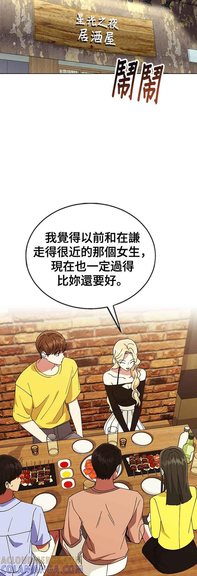 《分手就死定了》第63话 以前的那个女孩，其实… 第7页