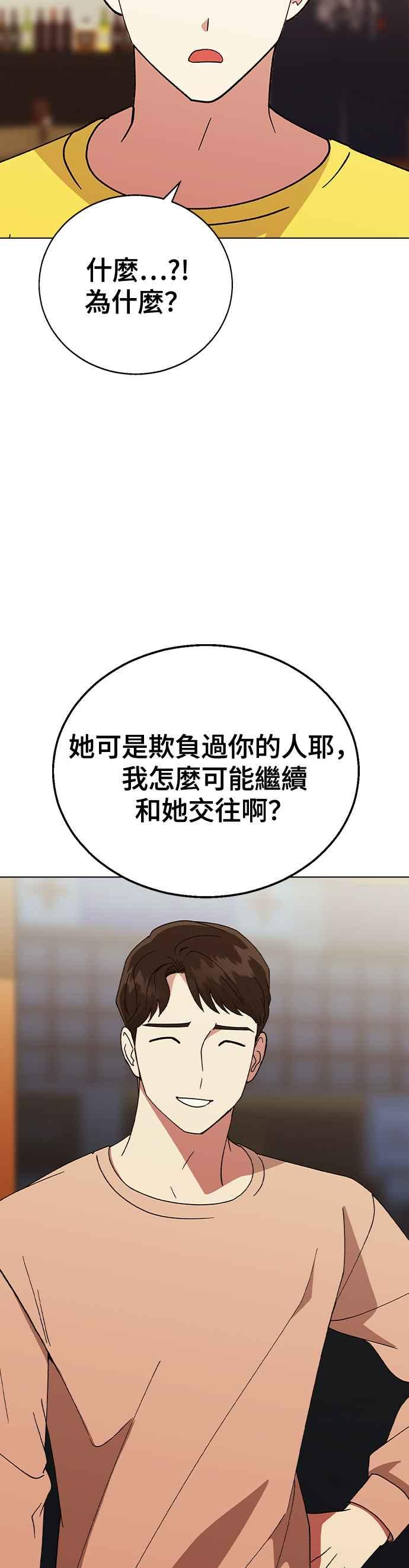 《分手就死定了》第63话 以前的那个女孩，其实… 第29页