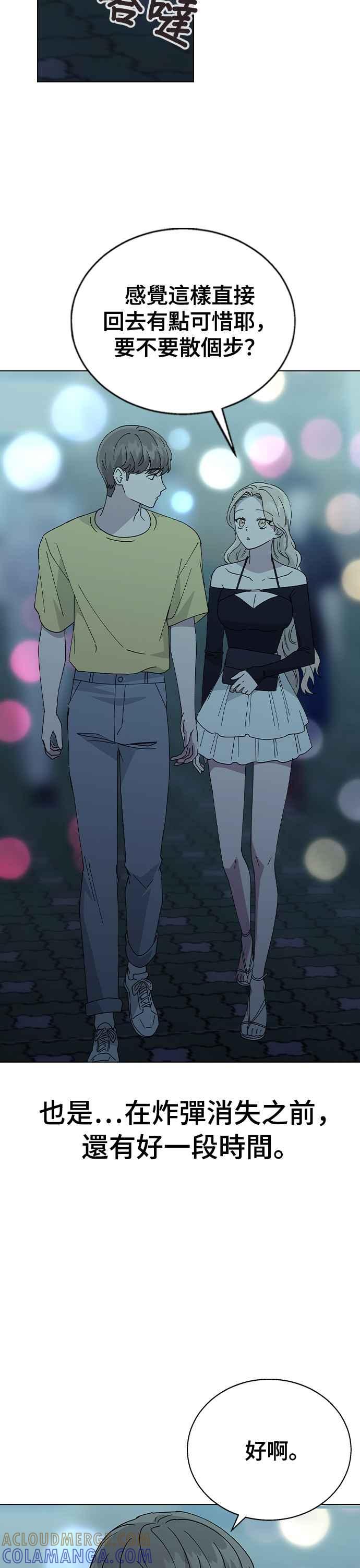 《分手就死定了》第63话 以前的那个女孩，其实… 第34页