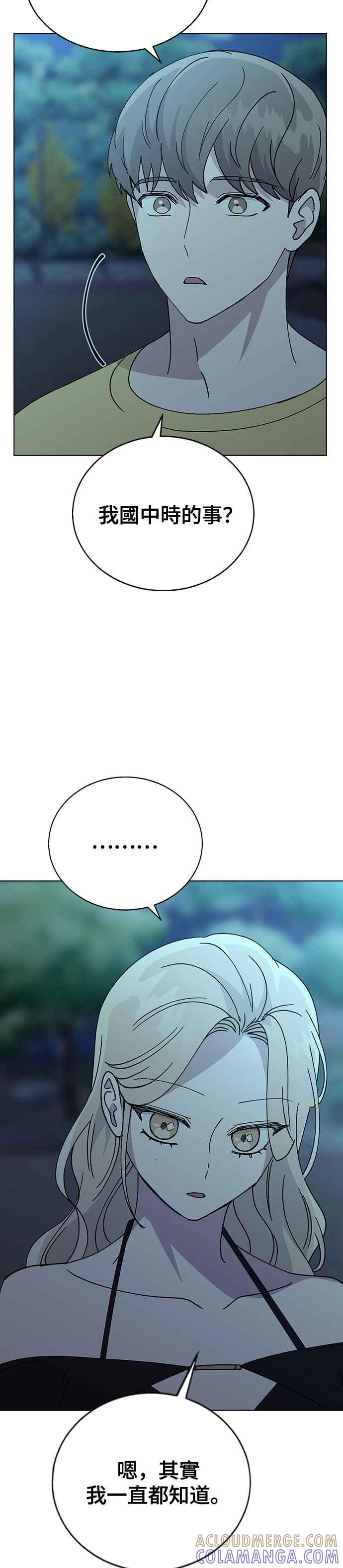 《分手就死定了》第63话 以前的那个女孩，其实… 第43页