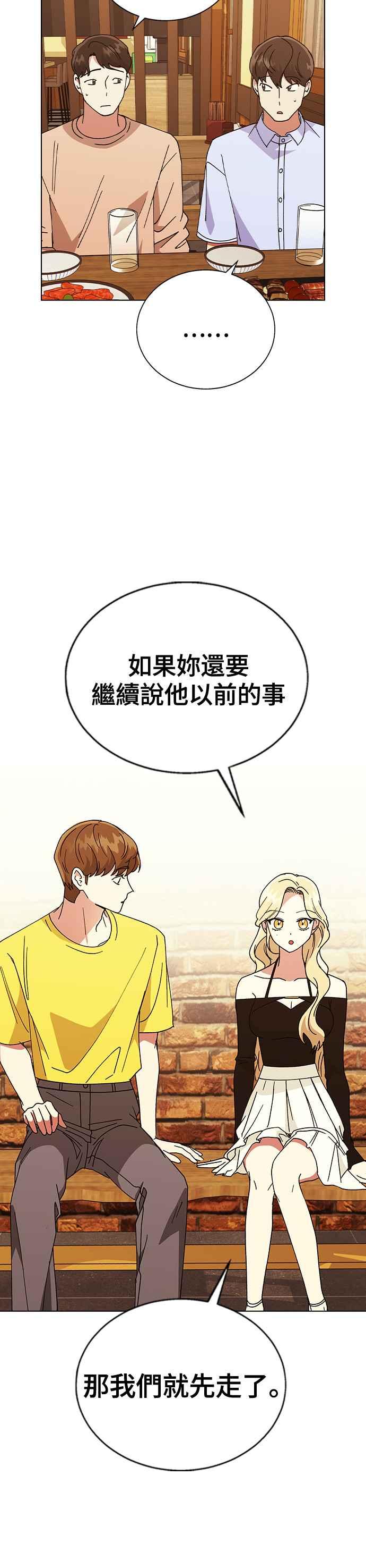《分手就死定了》第63话 以前的那个女孩，其实… 第12页