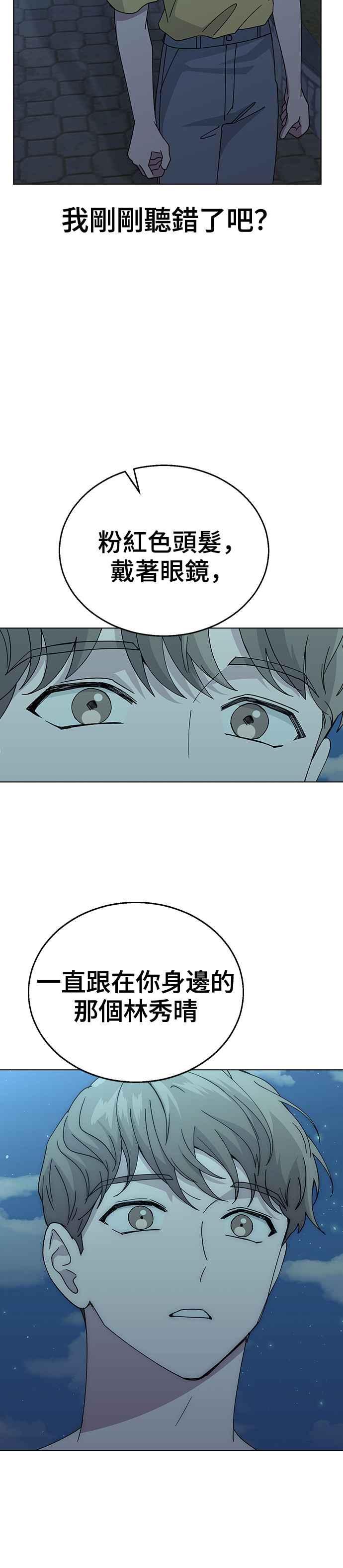《分手就死定了》第63话 以前的那个女孩，其实… 第47页