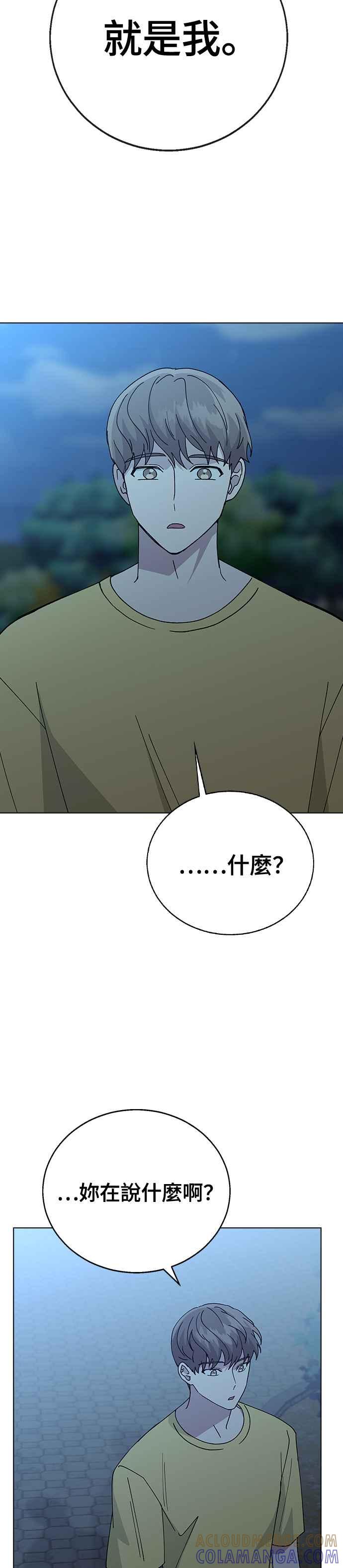 《分手就死定了》第63话 以前的那个女孩，其实… 第46页