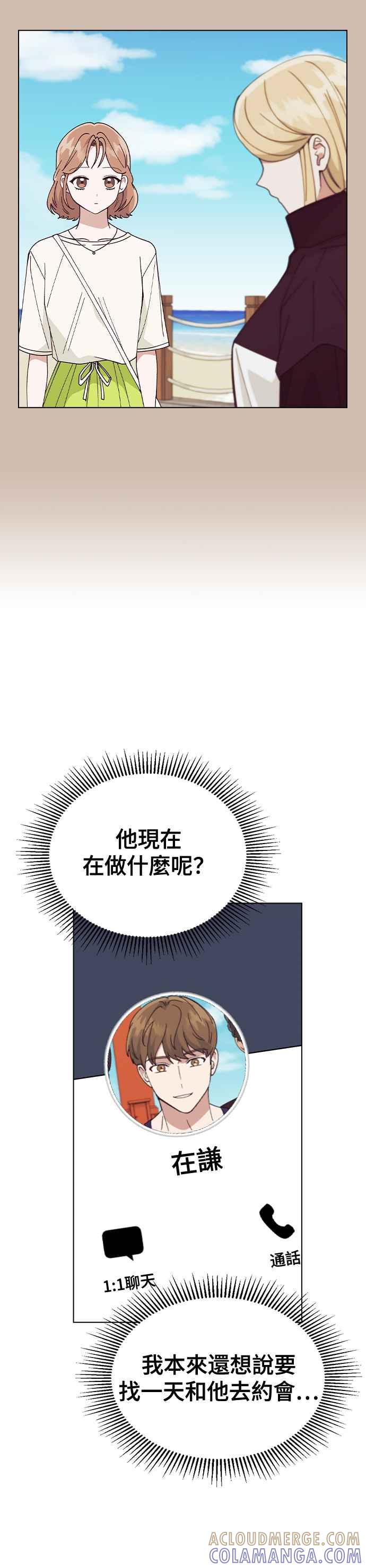 《分手就死定了》第63话 以前的那个女孩，其实… 第16页