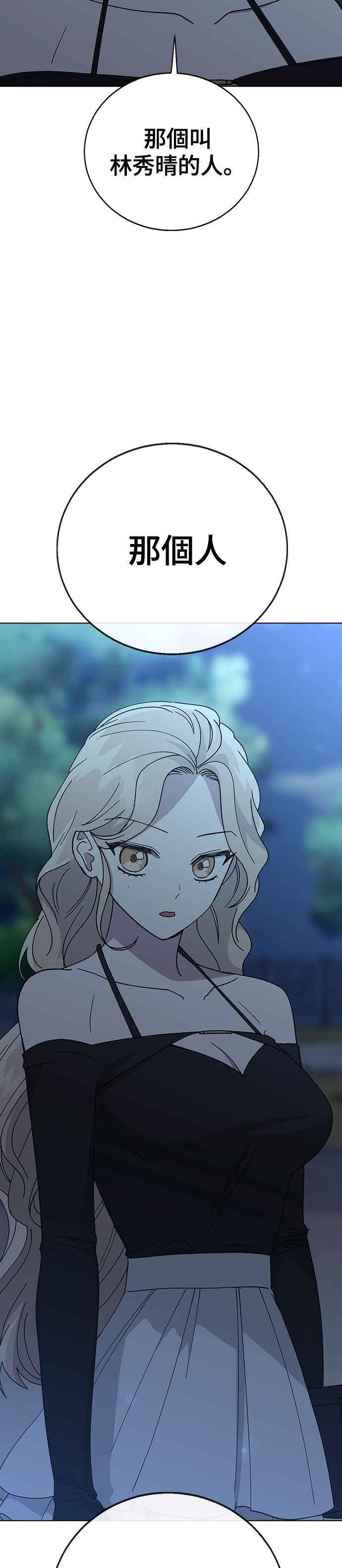《分手就死定了》第63话 以前的那个女孩，其实… 第45页