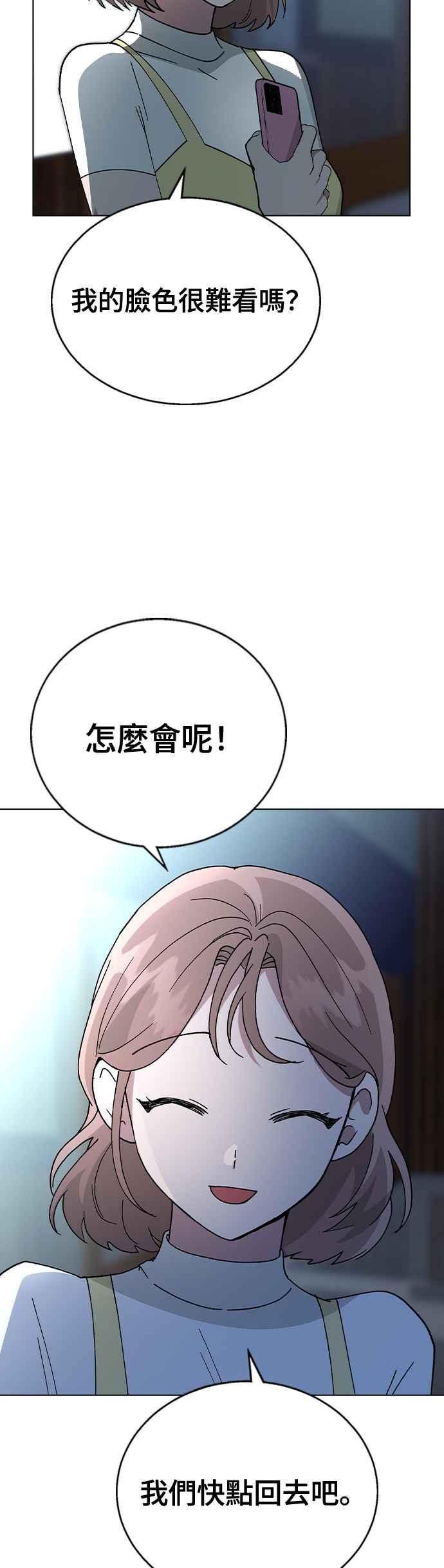 《分手就死定了》第63话 以前的那个女孩，其实… 第21页